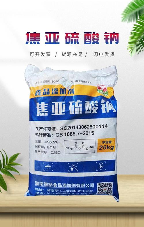 食品级焦亚硫酸钠厂家供应 食品添加剂 25kg/袋
