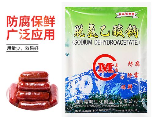 莫愁脱氢乙酸钠食品防腐剂食用保鲜剂防酸防霉防酸食品添加剂1kg